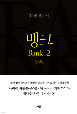 뱅크 2