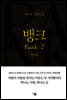 뱅크 2