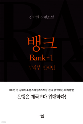 뱅크 1