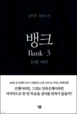 뱅크 3