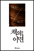 책의 이면
