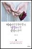 여자에겐 일생에 한 번 냉정해야 할 순간이 온다