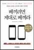 베끼려면 제대로 베껴라