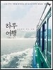 하루여행