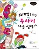 외계인을 위한 주사기 사용 설명서