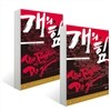 개의 힘 세트