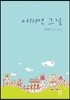 어쩌면 그날
