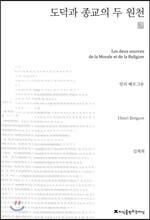 도덕과 종교의 두 원천