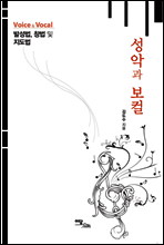성악과 보컬