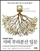 따라하며 배우는 서버 부하분산 입문