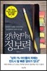 강남엄마의 정보력