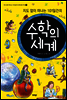지도 없이 떠나는 101일간의 수학의 세계