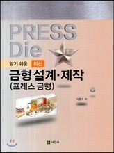 최신 금형설계제작