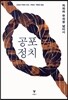 공포 정치