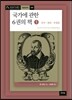 국가에 관한 6권의 책 1