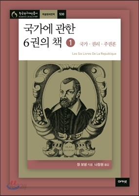 국가에 관한 6권의 책 1