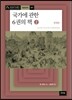 국가에 관한 6권의 책 2