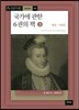 국가에 관한 6권의 책 3