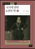 국가에 관한 6권의 책 4