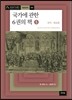국가에 관한 6권의 책 5