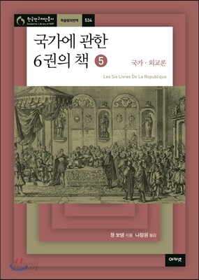 국가에 관한 6권의 책 5