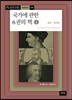 국가에 관한 6권의 책 6