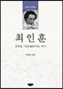최인훈