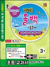 전과목 올백 기출문제 3-1 1학기 전체 범위 (2013년)