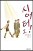 시어터! 1