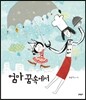 엄마 꿈 속에서
