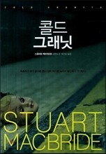 콜드 그래닛