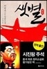 샛별