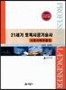 21세기 토목시공 기술사 시공사례모음집
