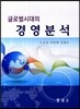 경영분석