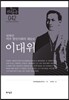 이대위