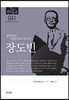 장도빈