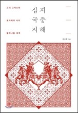 지중해 삼국지