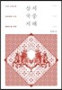 지중해 삼국지