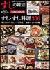すしの雜誌 新版  第19集