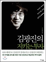 김광진의 지키는 투자