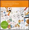 mizutamaさんのイラストとことんレ