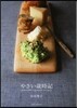 やさい歲時記