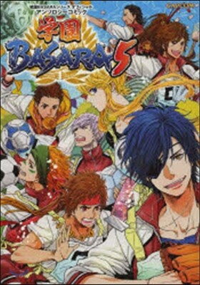 學園BASARA 5