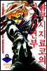 야쿠시지 료코의 괴기사건부 9