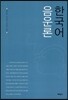 한국어 음운론