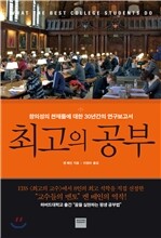 최고의 공부
