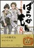 ばらかもん 8 初回限定特裝版