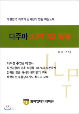 다주마 JLPT N2 독해