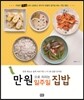 만 원으로 차리는 일주일 집밥