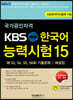 KBS 한국어능력시험 15